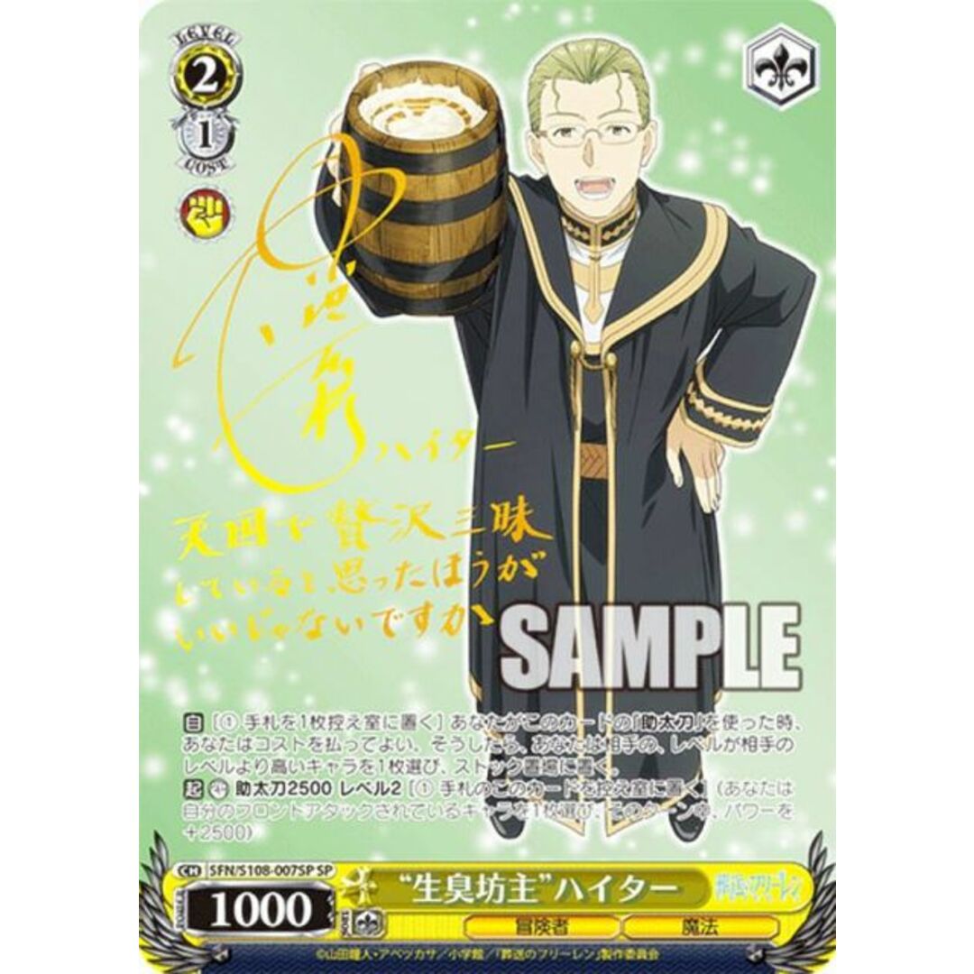 ヴァイスシュヴァルツ SFN/S108-007SP “生臭坊主”ハイター (SP ヴァイスシュヴァルツ SFN/S108-007SP “生臭坊主”ハイター (SP