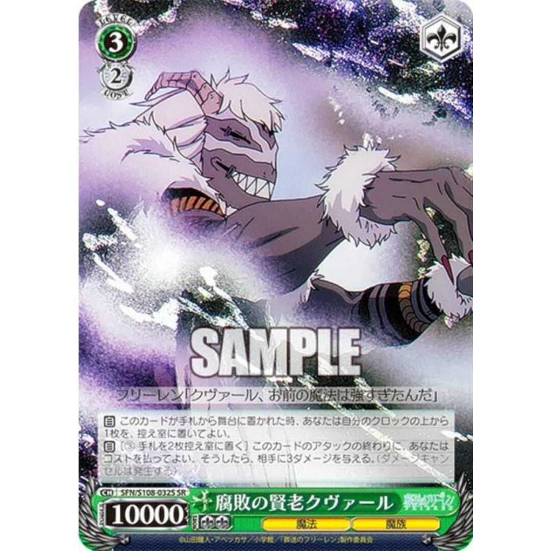 ヴァイスシュヴァルツ SFN/S108-032S 腐敗の賢老クヴァール (SR ヴァイスシュヴァルツ SFN/S108-032S 腐敗の賢老クヴァール (SR
