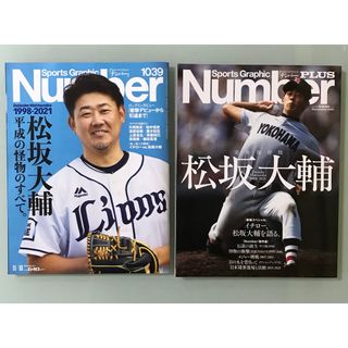 サイタマセイブライオンズ(埼玉西武ライオンズ)のNumber 松坂大輔　特集　ナンバー　イチロー　インタビュー　松坂大輔を語る　(趣味/スポーツ)