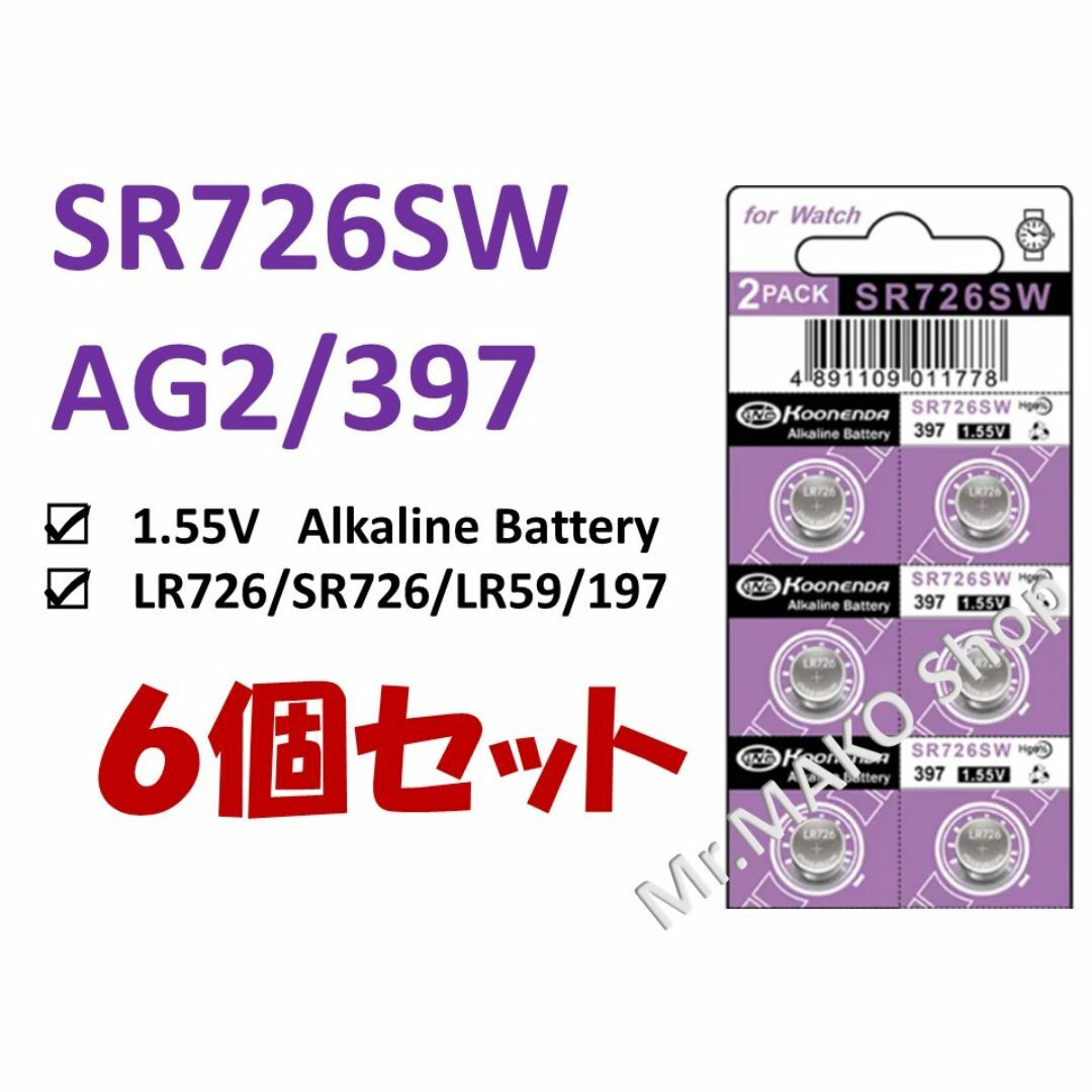 ボタン電池 時計用電池 SR726SW ×６個　　　　(#150) エンタメ/ホビーのエンタメ その他(その他)の商品写真