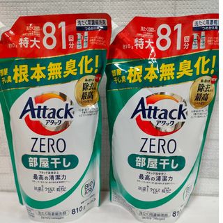 カオウ(花王)の【新品】 アタックゼロ アタックZERO 部屋干し用 特大 810g 2袋(洗剤/柔軟剤)