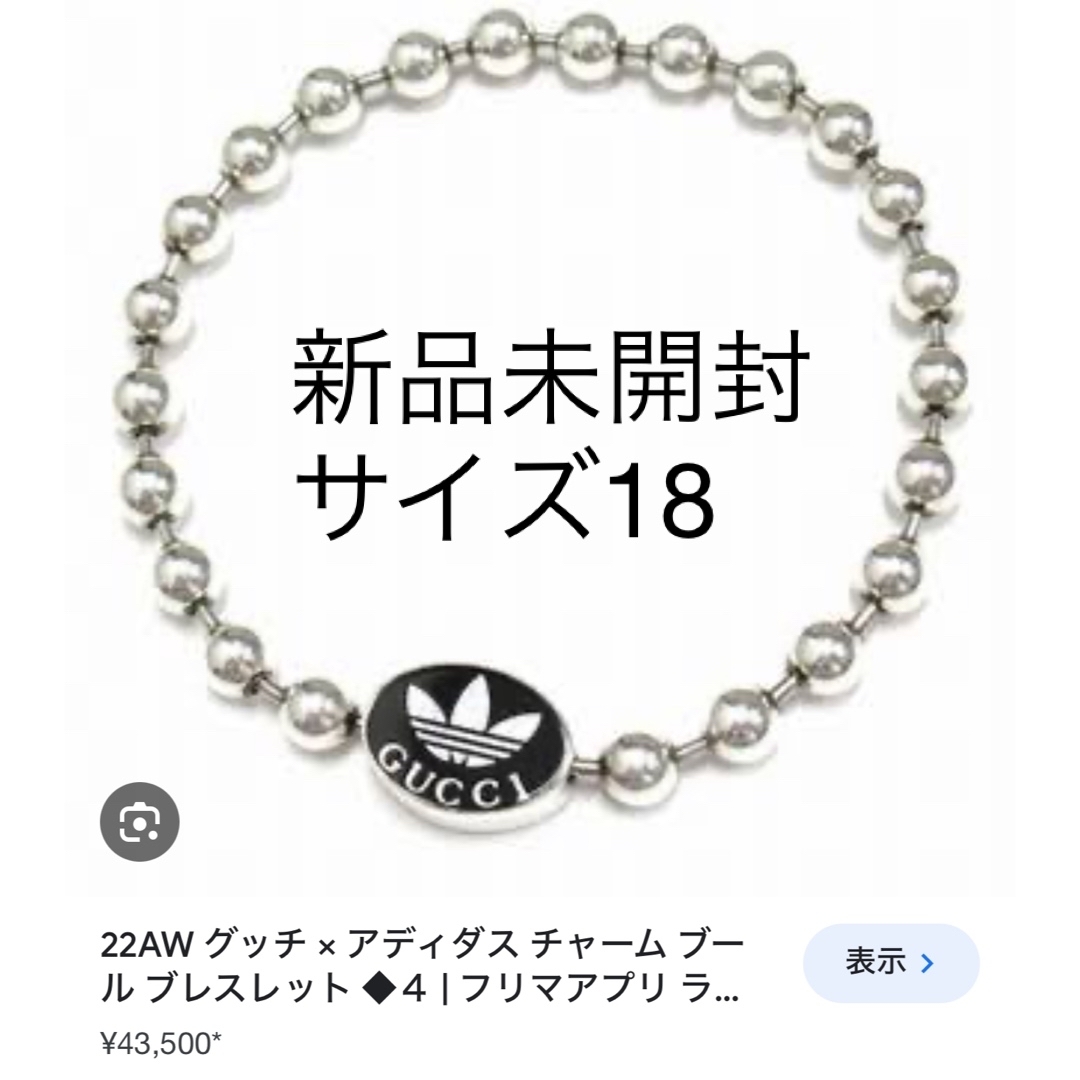 Gucci(グッチ)のgucci adidas コラボ ボールチェーンブレスレット メンズのアクセサリー(ブレスレット)の商品写真