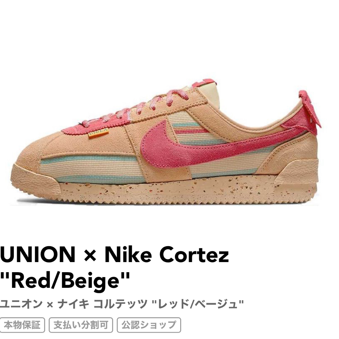 NIKE(ナイキ)のNIKE UNION Cortez ユニオン　コルテッツ メンズの靴/シューズ(スニーカー)の商品写真