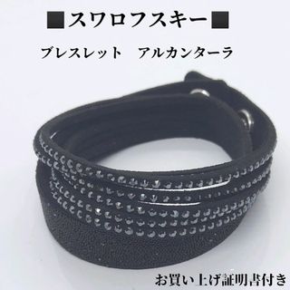 スワロフスキー(SWAROVSKI)の●●スワロフスキー　ブレスレット　アルカンターラ　SWAROVSKI(ブレスレット/バングル)