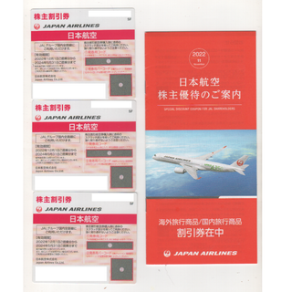 ジャル(ニホンコウクウ)(JAL(日本航空))の日本航空 JAL株主優待券３枚セット＋冊子 今年の5月搭乗分まで(その他)