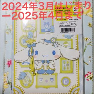 2/2【新品】匿名送料無料　２０２４　３月はじまり　Ａ６月間スケジュール帳