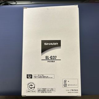 シャープ(SHARP)のシャープ EL-G37 学校用電卓 12桁 早打ち機能 2キーロールオーバー(その他)