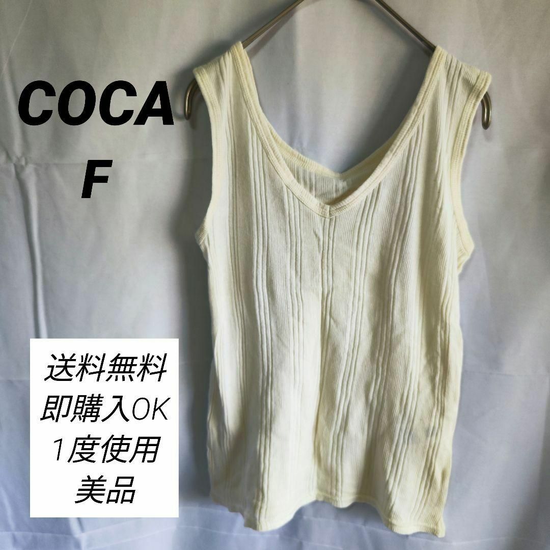 coca(コカ)の【COCA】コカ(F)　タンクトップ【美品】ホワイト　綿100％ レディースのトップス(タンクトップ)の商品写真