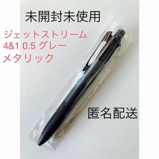 三菱鉛筆 - 三菱鉛筆　ジェットストリーム4&1 0.5 限定　グレーメタリック