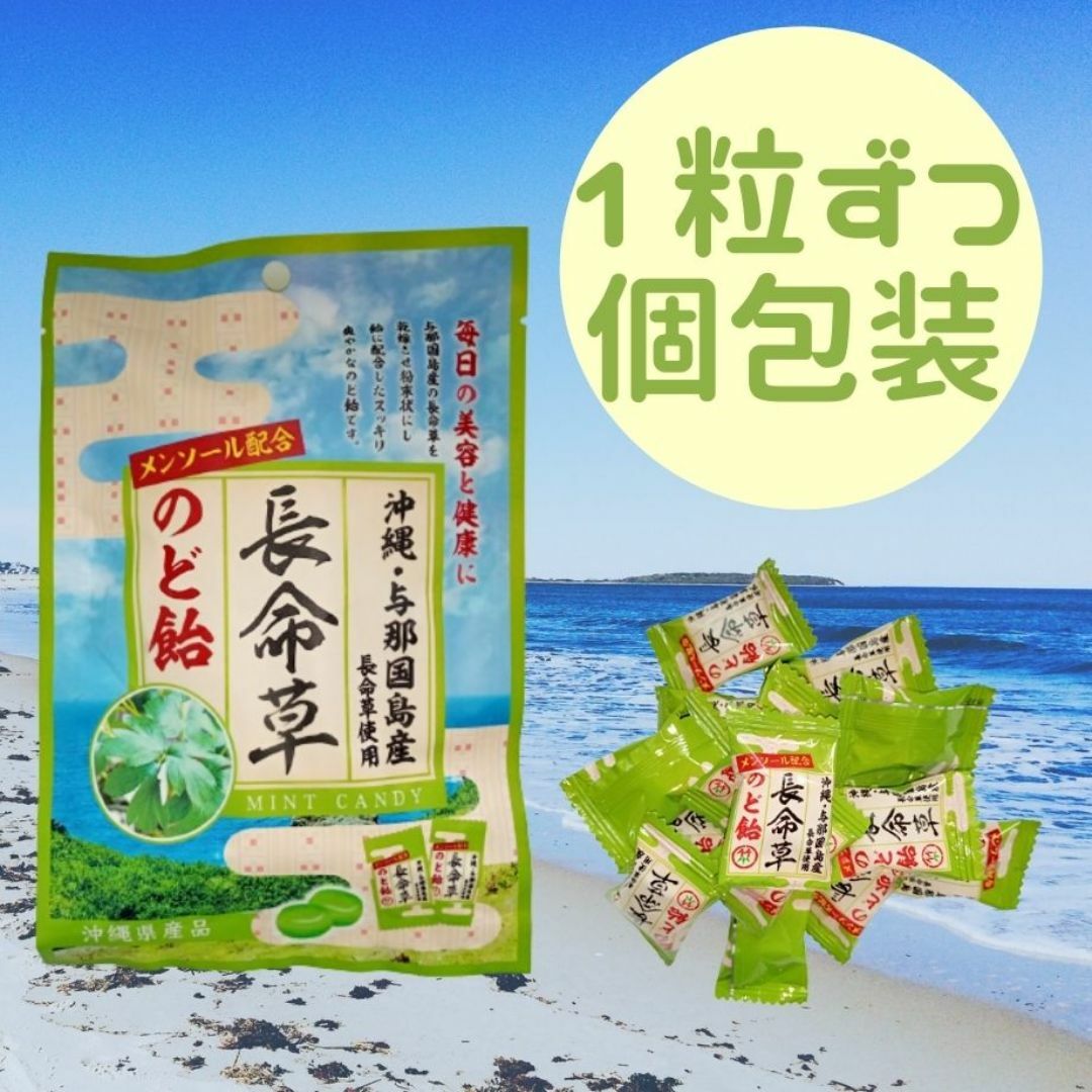 沖縄 お土産 お菓子 長命草のど飴 70g x 3袋 飴玉 2025/02/15 食品/飲料/酒の食品(菓子/デザート)の商品写真