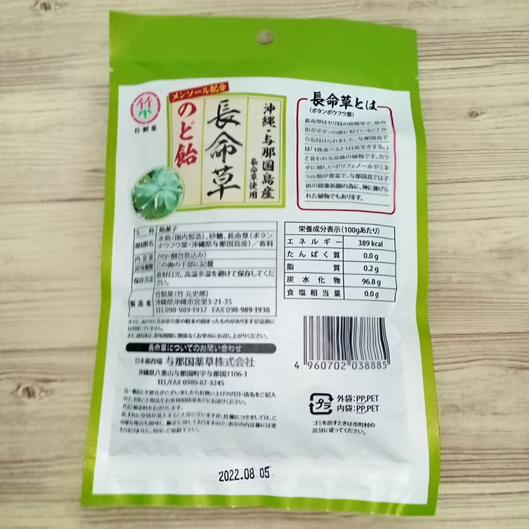 沖縄 お土産 お菓子 長命草のど飴 70g x 3袋 飴玉 2025/02/15 食品/飲料/酒の食品(菓子/デザート)の商品写真