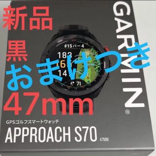 ガーミン(GARMIN)の新品　黒　47mm  ガーミン　アプローチ　S70 Garmin GPS距離計(その他)