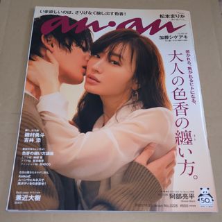 anan (アンアン) 2020年 11/25号 [雑誌](その他)