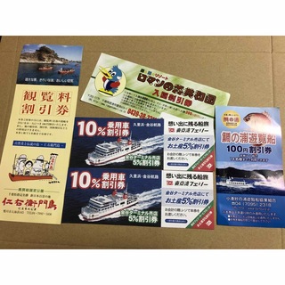 ⭐️割引券5枚⭐️東京湾フェリー2枚、ロマンの森共和国、鯛の浦遊覧船、仁右衛門島(その他)