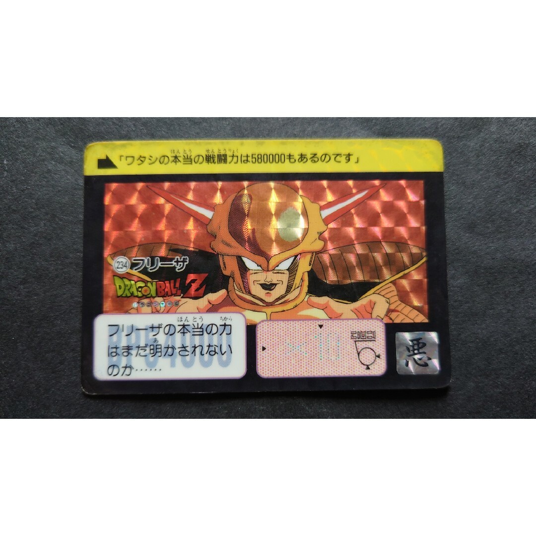 ドラゴンボール カードダス 本弾 第6弾 No.234 フリーザ / 旧 ドラゴンボール カードダス 本弾 第6弾 No.234 フリーザ / 旧