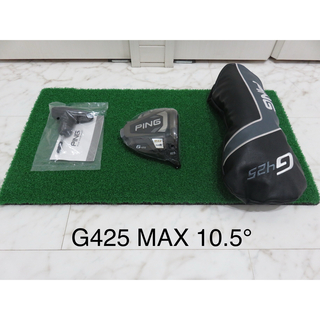 ピン(PING)の新品 10.5° ピン PING G425 MAX ヘッド＋付属品 ドライバー(クラブ)