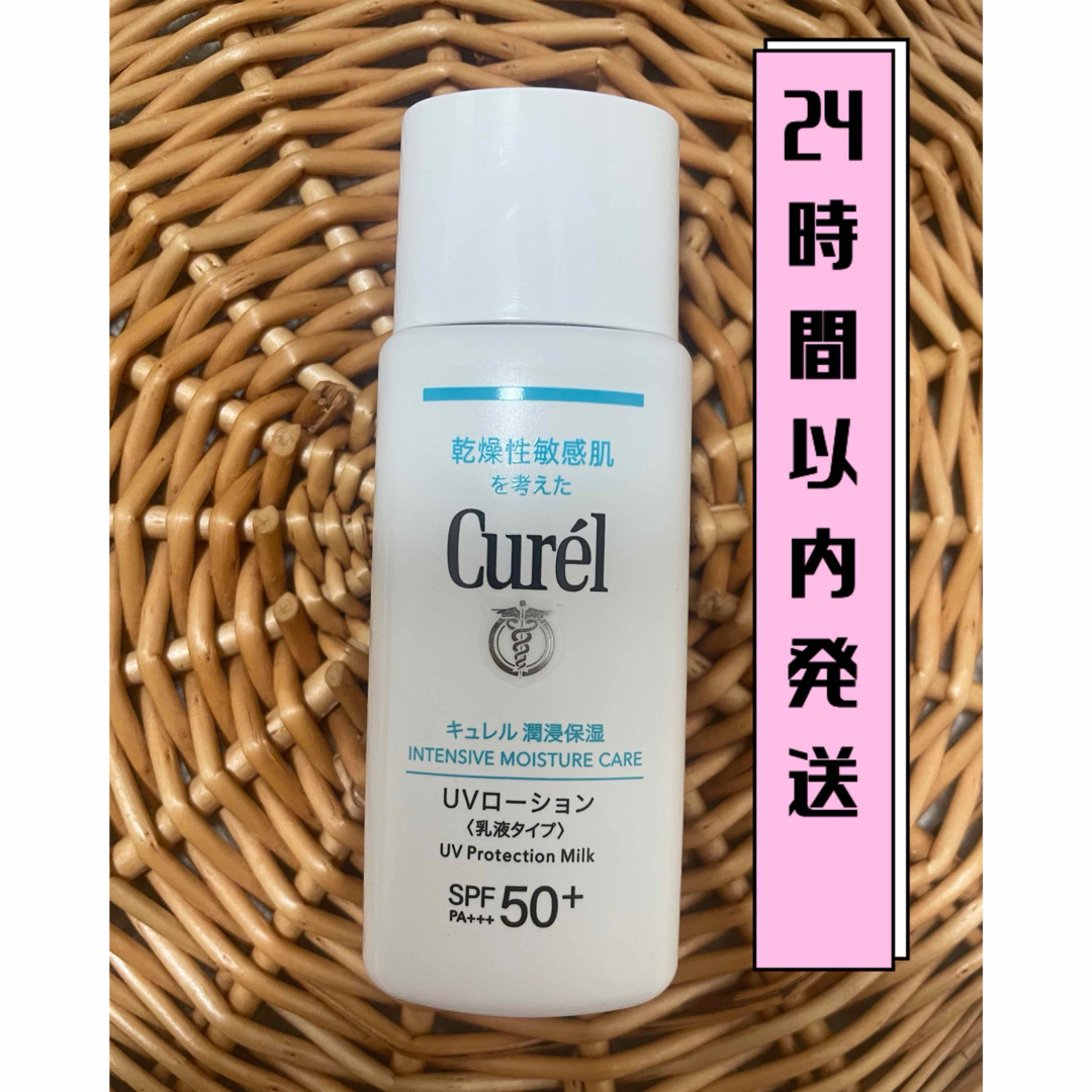 Curel(キュレル)のキュレル日焼け止め コスメ/美容のボディケア(日焼け止め/サンオイル)の商品写真