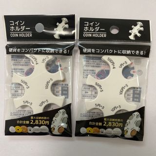 セリア(Seria)のコインホルダー コインケース ホワイト ２つ 新品(コインケース/小銭入れ)