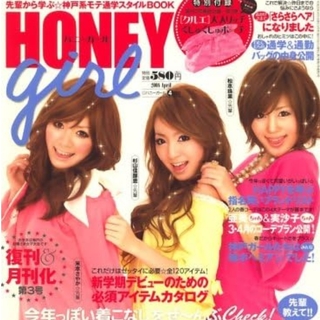 HONEYgirl ファッション雑誌(ファッション)