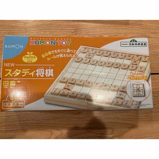 クモン(KUMON)のくもん出版　NEWスタディ将棋(囲碁/将棋)