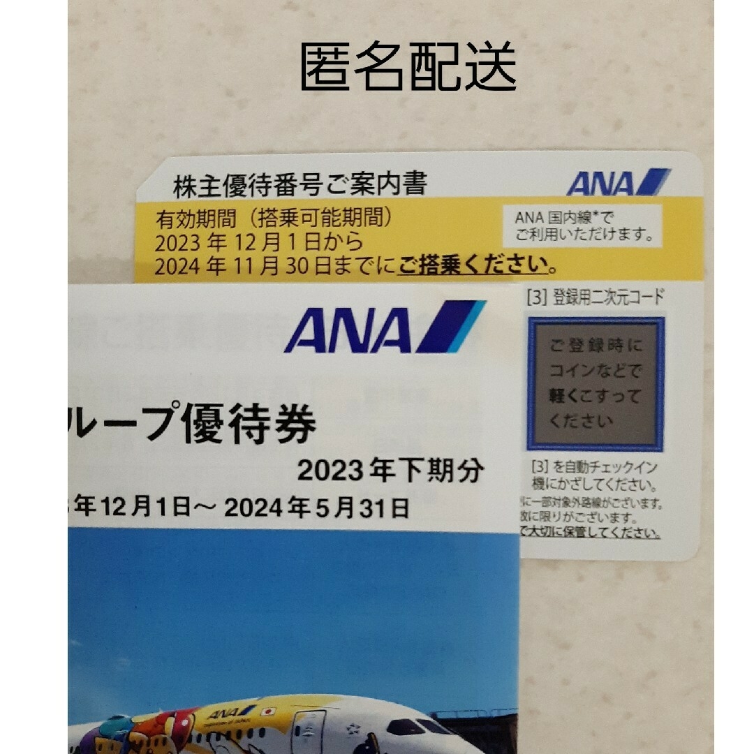 ANA 株主優待　航空券 チケットの乗車券/交通券(航空券)の商品写真