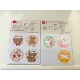 ダイソー(DAISO)のひだり・みぎ目印シール　絵合わせシール  上履き　上靴(シール)