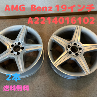 Mercedes-Benz - AMG Benz Sクラス　19インチ　ホイール　A2214016102
