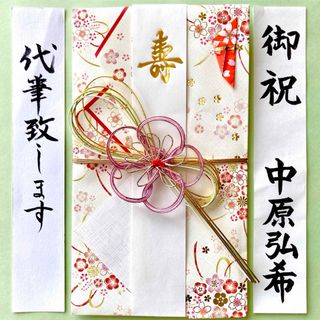 御祝儀袋【桜梅結 花柄】　ご祝儀袋　お祝い袋　結婚祝い　のし袋　金封　婚礼　代筆(その他)