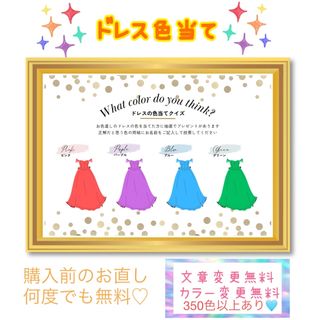 ドレス色当てクイズ　結婚式　ドレス当てクイズ　ウェルカムスペース　投票用紙(その他)