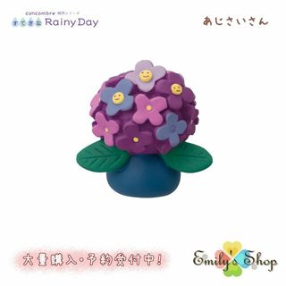 コンコンブル 梅雨飾り 2024 すてきな Rainy Day 新作あじさいさん(置物)