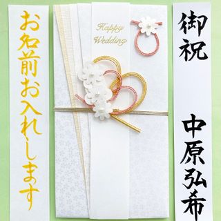 マルアイ【プチフラワー ホワイト】　祝儀袋　祝い袋　結婚祝　のし袋　金封　代筆(その他)