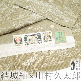 結城紬 単衣 着物 二代目 川村久太郎 染め柄 正絹 風景図 春 秋 カジュアル 新古品 仕立て上がり 身丈163 裄66 Ｍサイズ みやがわ sb13980(着物)