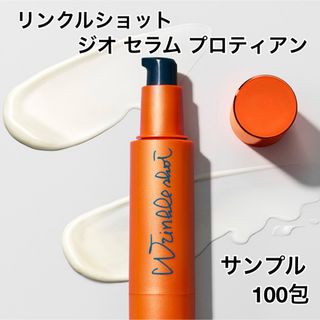 ポーラ(POLA)のポーラ POLA  リンクルショット ジオセラム プロティアン サンプル100包(サンプル/トライアルキット)