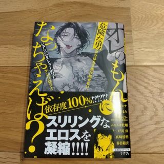 オレのもんになっちゃえば？　危険な男からはもう抜け出せない、ピアス＆タトゥー男子