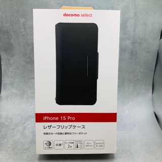 エヌティティドコモ(NTTdocomo)のiPhone 15pro レザーフリップケース　新品未使用(iPhoneケース)