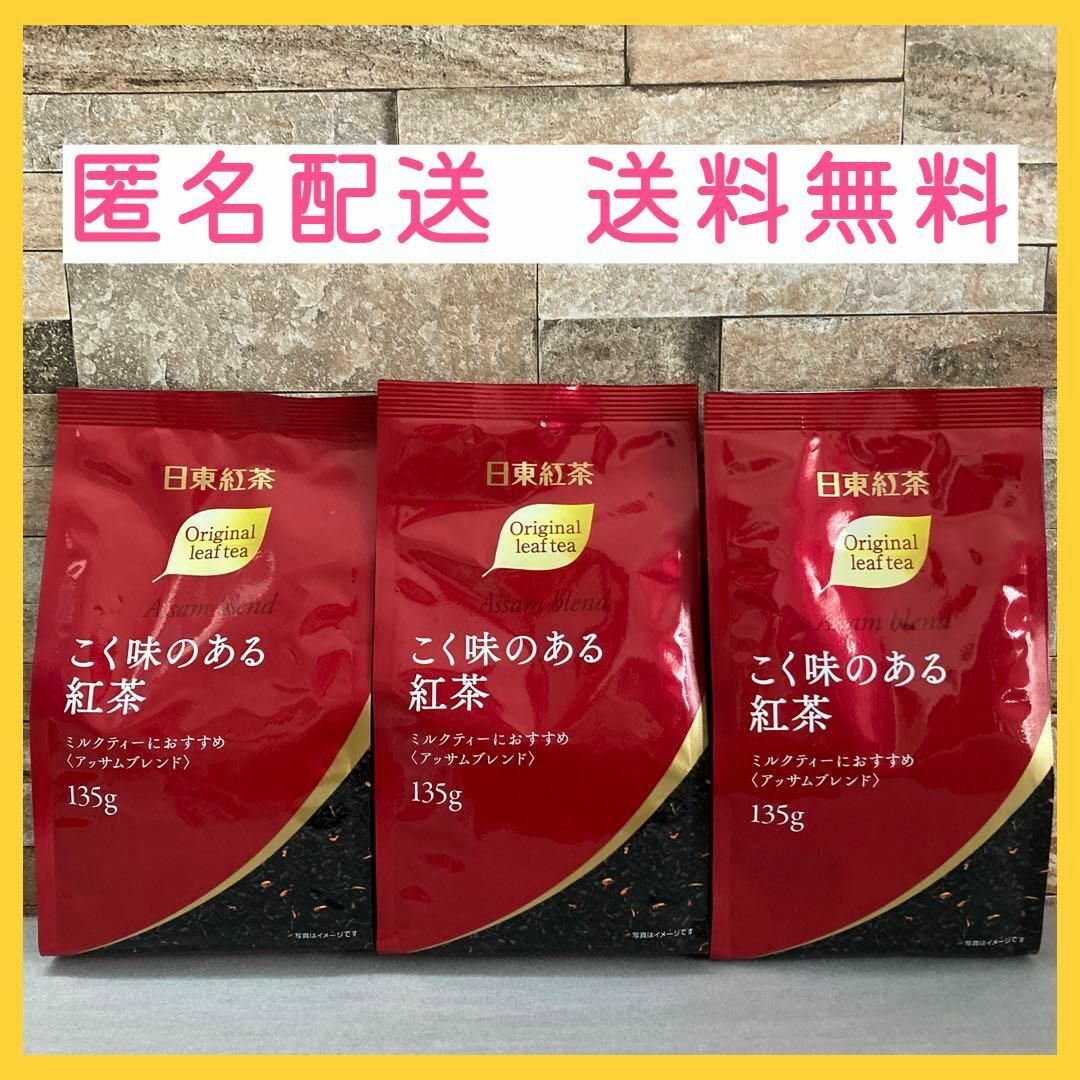 【3袋セット】日東紅茶 こく味のある紅茶 アッサムブレンド 135g 食品/飲料/酒の飲料(茶)の商品写真
