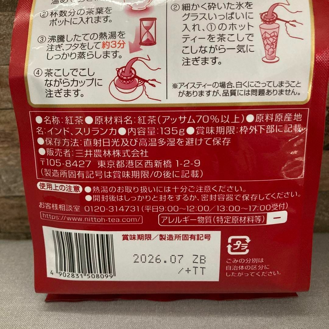 【3袋セット】日東紅茶 こく味のある紅茶 アッサムブレンド 135g 食品/飲料/酒の飲料(茶)の商品写真