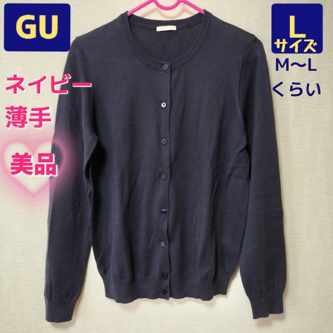 GU(ジーユー)の5【在庫確認必須】GU UVカット クルーネック カーディガン ネイビー L レディースのトップス(カーディガン)の商品写真