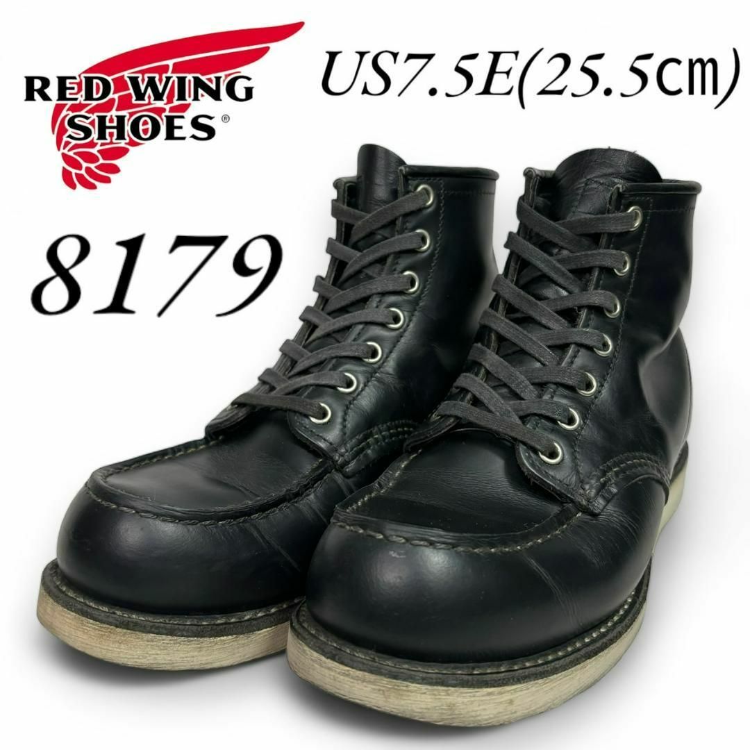 REDWING(レッドウィング)のレッドウィング 8179 7.5E 25.5㎝ 17年 メンズの靴/シューズ(ブーツ)の商品写真