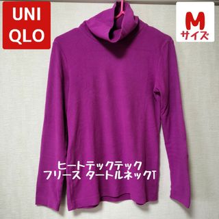 ユニクロ(UNIQLO)の5) ユニクロ ヒートテックフリースタートルネックT パープル(カットソー(長袖/七分))