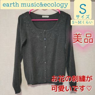 アースミュージックアンドエコロジー(earth music & ecology)の5【美品】earth music&ecology 刺繍 カーディガン グレー(カーディガン)