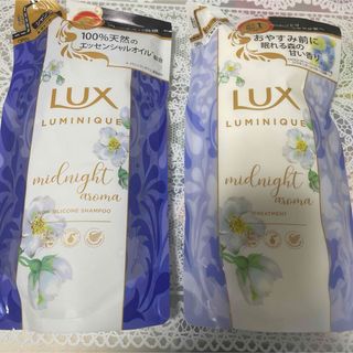 ラックス(LUX)の廃盤Luxミッドナイトアロマシャンプートリートメントセット(シャンプー/コンディショナーセット)