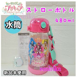 ヒーリングっとプリキュア　ストロー付　ワンプッシュ　クリア ストローボトル　水筒