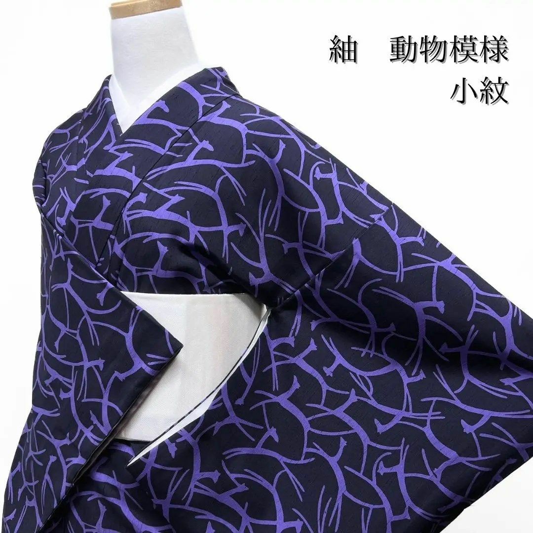 紬　黒地　紫　動物模様　小紋　着物　034w レディースの水着/浴衣(その他)の商品写真