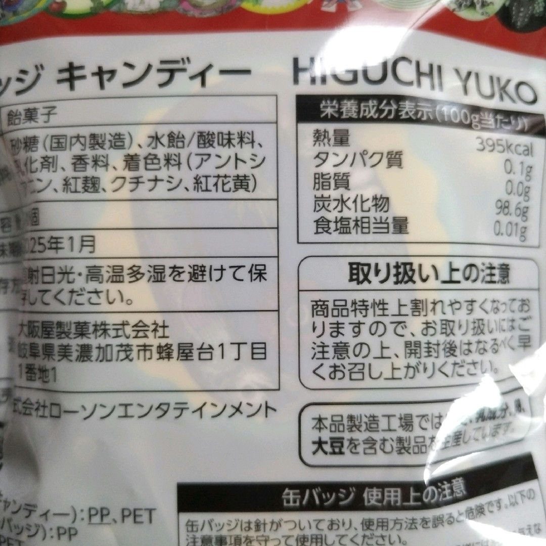 ヒグチユウコ(ヒグチユウコ)のヒグチユウコ 缶バッジ キャンディ O 食品/飲料/酒の食品(菓子/デザート)の商品写真