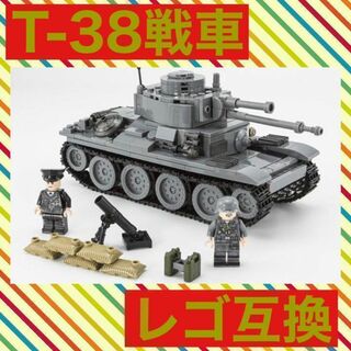 【レゴ互換】T38 戦車 ブロック おもちゃ ミニフィグ ミリタリー 戦争 武器(ミリタリー)