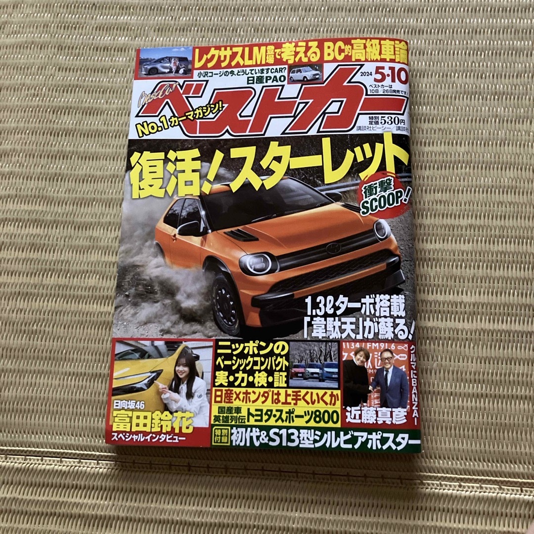 ベストカー 2024年 5/10号 [雑誌] エンタメ/ホビーの雑誌(車/バイク)の商品写真