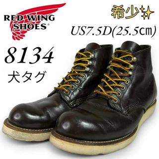 レッドウィング(REDWING)の【希少】 犬タグ レッドウィング 8134 7.5D 25.5㎝(ブーツ)