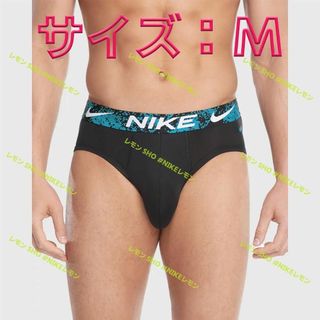 ナイキ(NIKE)のだいすけ様専用 NIKE ナイキ ブリーフ　Mサイズ(その他)