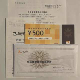 joyfull ジョイフル　株主優待券1万円分(レストラン/食事券)